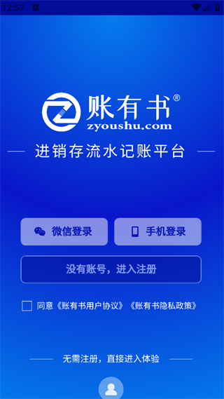 账有书进销存流水记账软件(2)