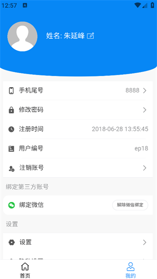 账有书进销存流水记账软件(1)