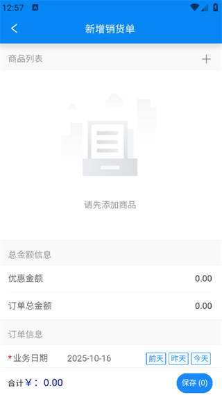 账有书进销存流水记账软件(3)