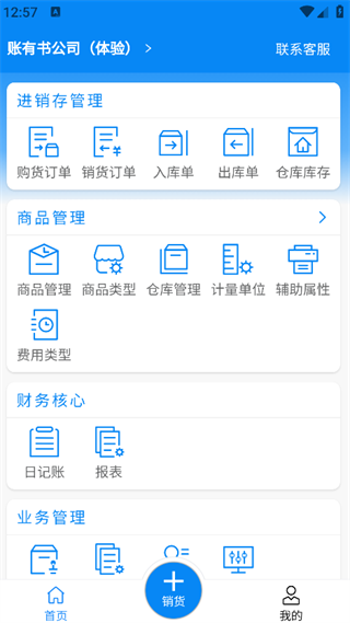 账有书进销存流水记账软件(4)