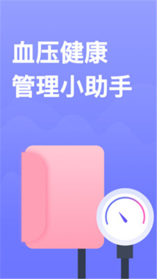 血压小本(2)