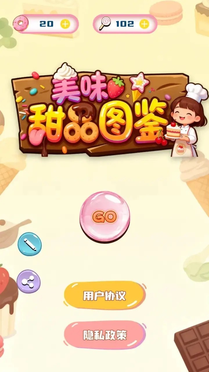 美味甜品图鉴(3)