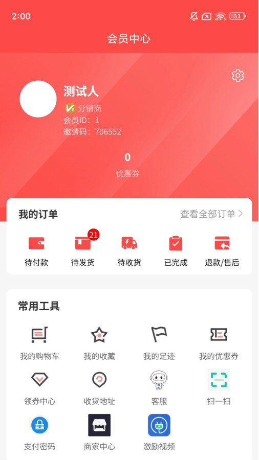华好运商城(2)