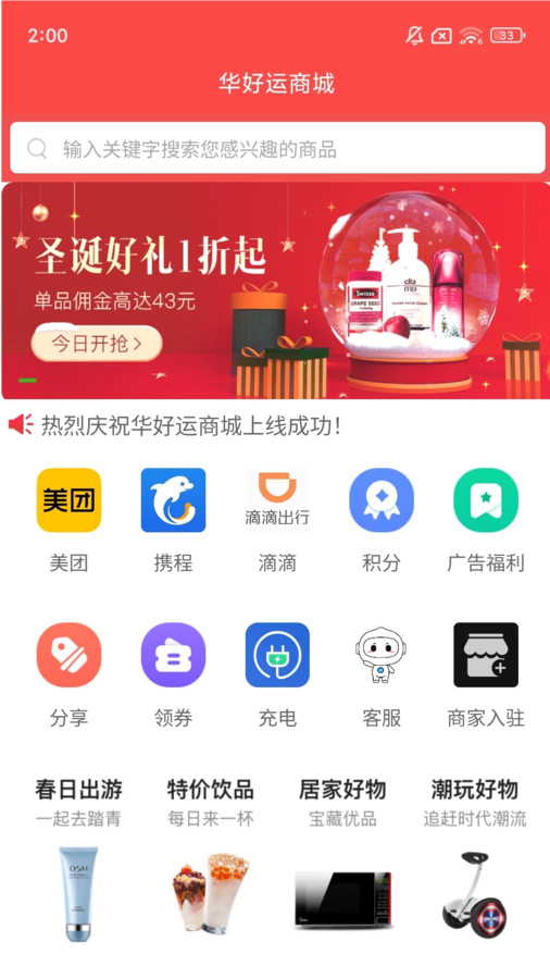 华好运商城(4)