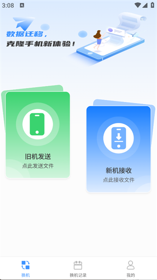 手机搬家同步换机(3)