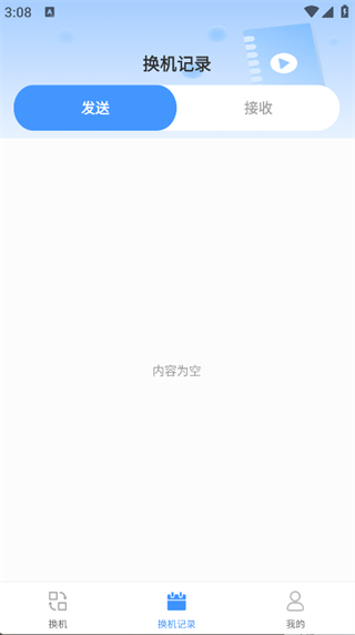 手机搬家同步换机(2)