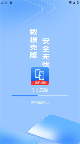 手机搬家同步换机(1)