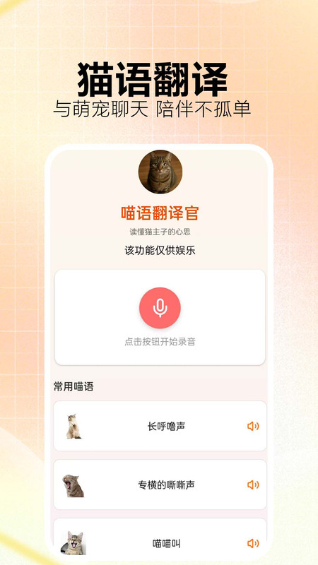 猫狗翻译官(1)
