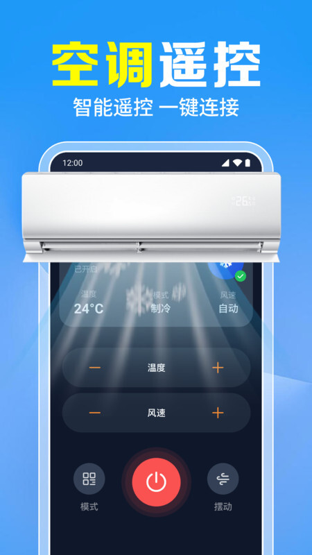 万能遥控速配大师(2)