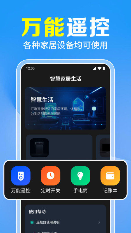 万能遥控速配大师(3)
