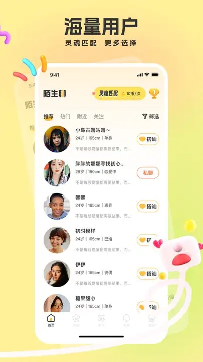 陌生聊(1)