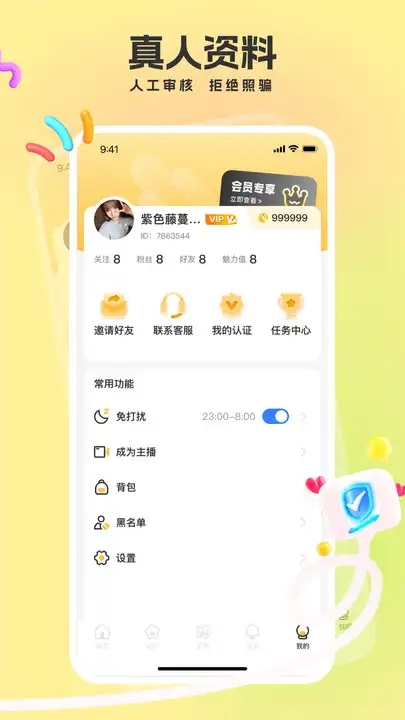 陌生聊(4)