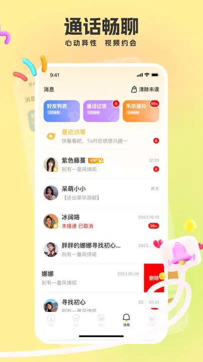 陌生聊(3)