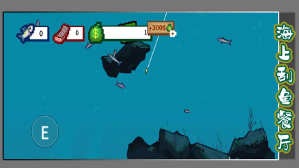 海上刮鱼餐厅(1)