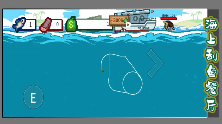 海上刮鱼餐厅(3)