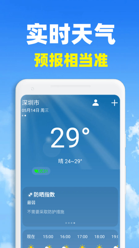 准云天气(2)