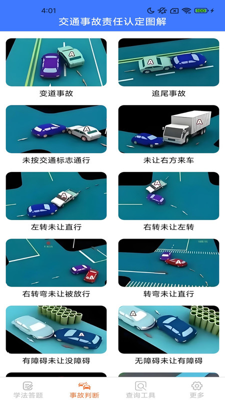 驾照加分多点练(3)