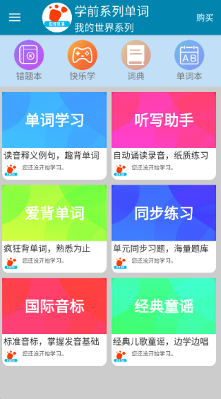 迈级学前英语