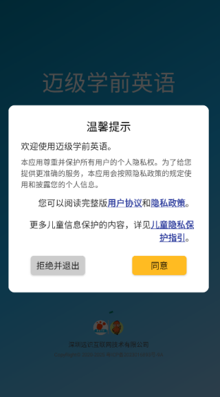 迈级学前英语