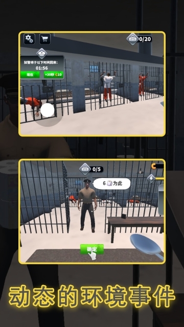 监狱逃出模拟器图4