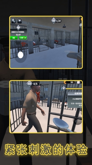 监狱逃出模拟器图2