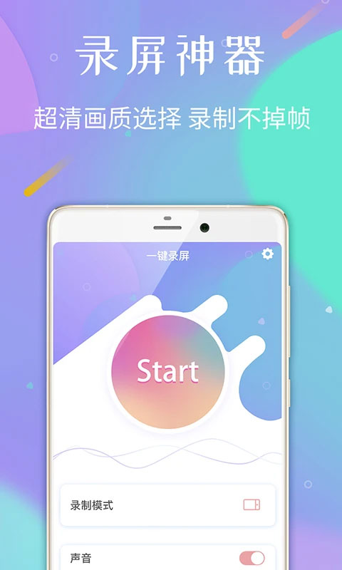 天联录屏专家(2)