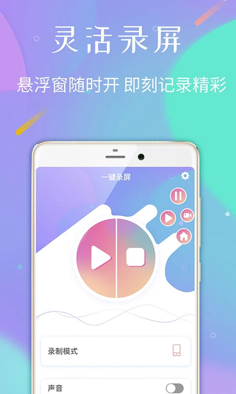 天联录屏专家(3)