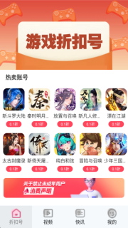 101好游折扣助手图3