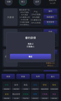 垂钓四海前传图3