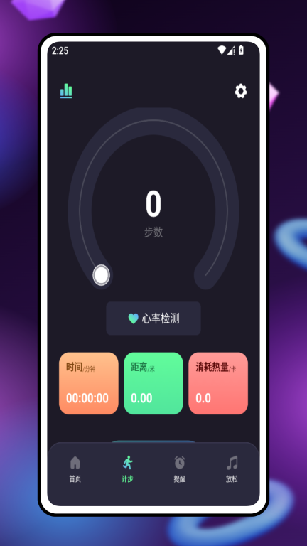 安心心率管家(2)