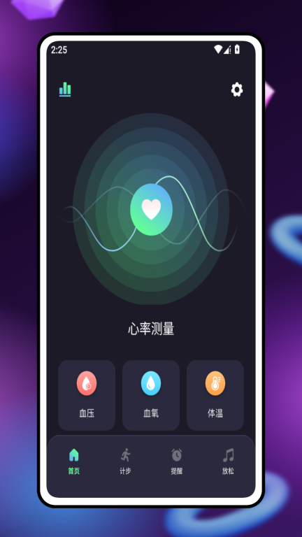 安心心率管家(1)
