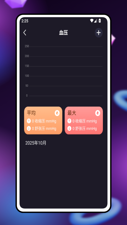 安心心率管家(3)