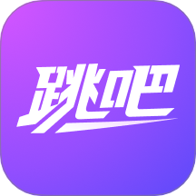 一起跳吧