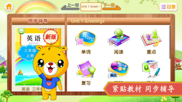 小学精通英语同步图2