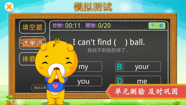 小学精通英语同步图3