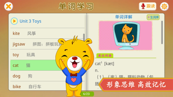 小学精通英语同步图4