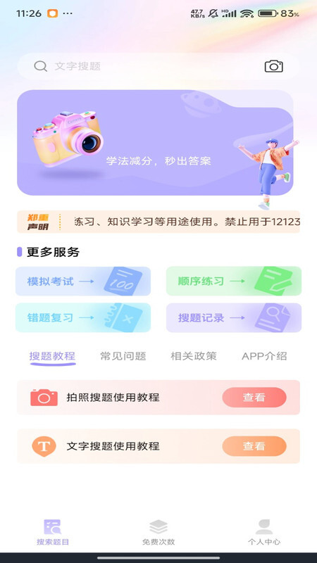 违章学法快查图4