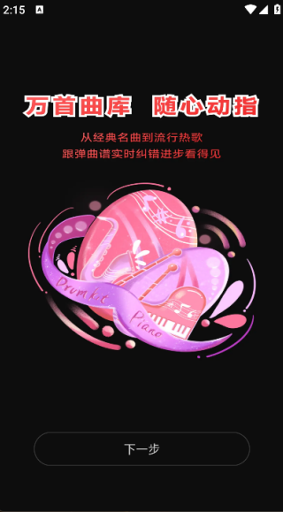 模拟弹钢琴大师(1)