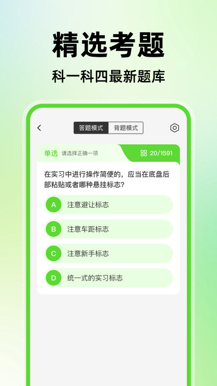 驾考精选题库图1
