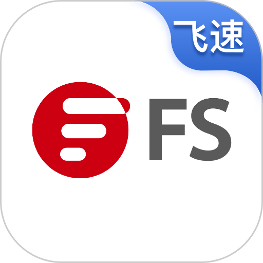 飞速fs V1.1.15