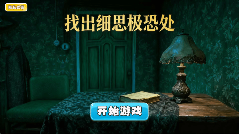 找出细思极恐处(4)