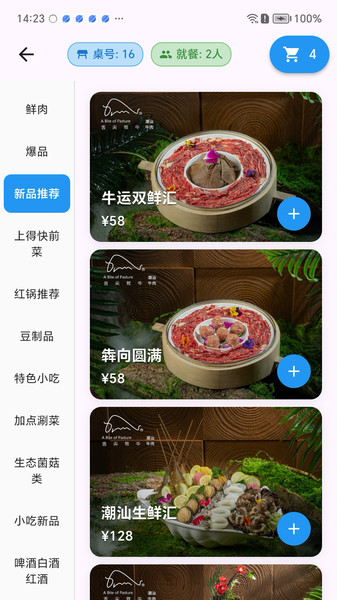 舌尖牧牛(4)