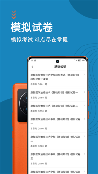康复医学治疗技术智题库(1)
