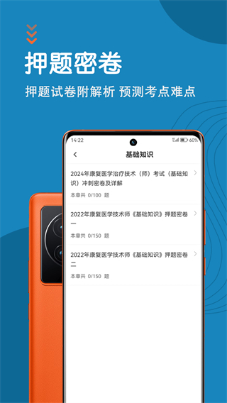 康复医学治疗技术智题库(3)