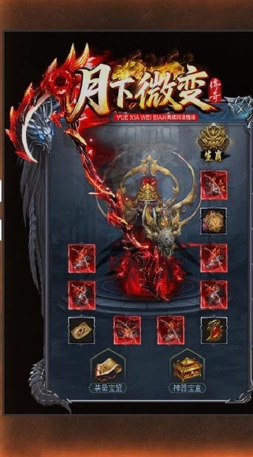 月下传奇微变(2)