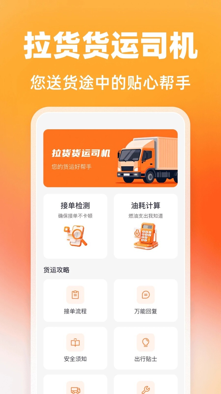 拉货货运司机图3