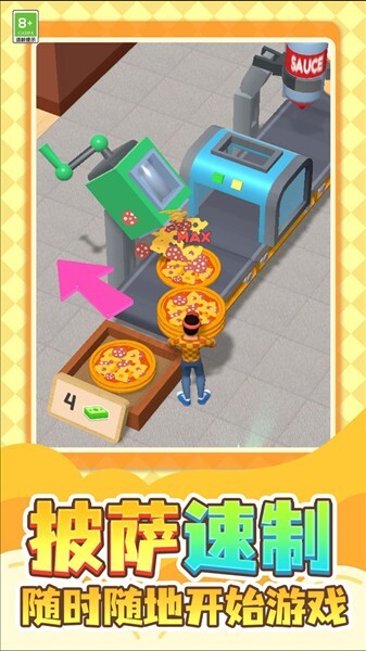 披萨帝国图2