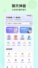聊天高手(1)