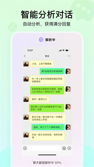 聊天高手(3)