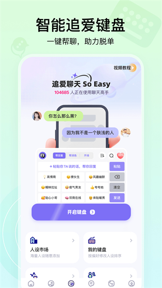 聊天高手(4)